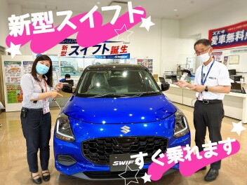 ☆＼すぐに納車できる、新型スイフトあります！／☆